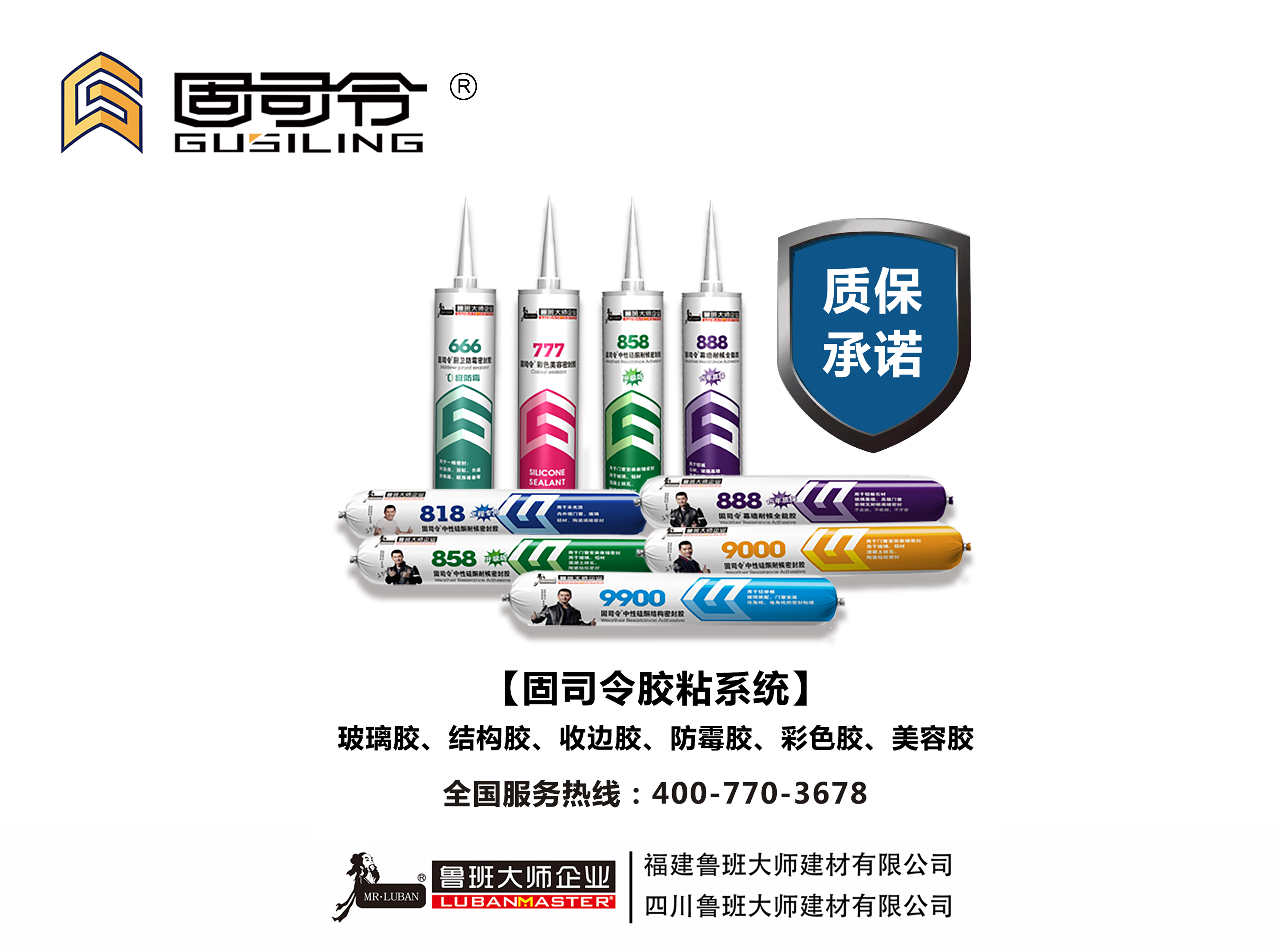 固司令膠業(yè) 固司令膠業(yè)