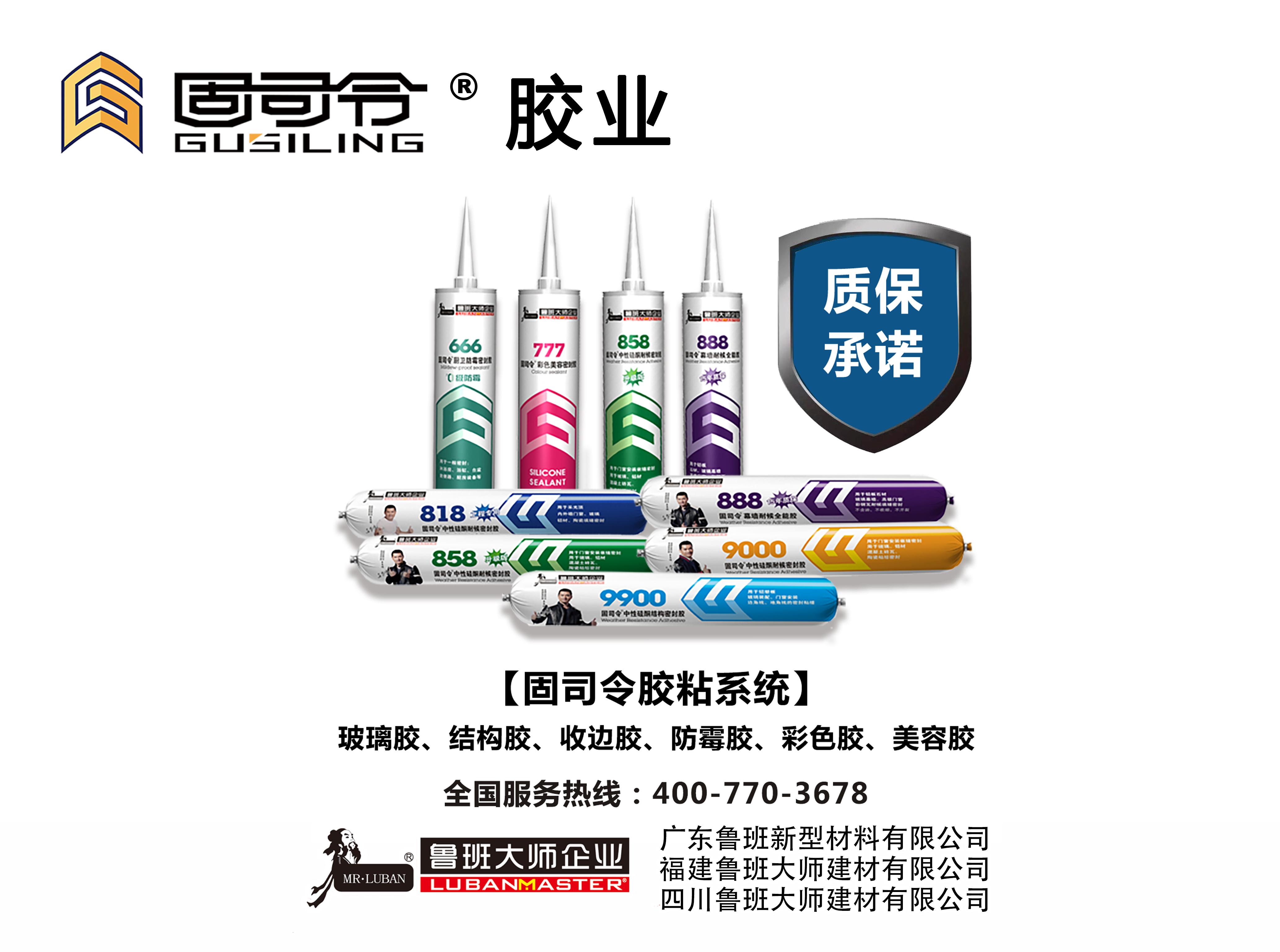 固司令膠業 固司令膠業